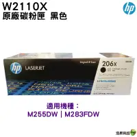 在飛比找蝦皮商城優惠-HP 206X W2110X W2111X W2112X W