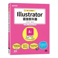 在飛比找Yahoo奇摩購物中心優惠-職人必備技！Illustrator最強教科書(CC適用)