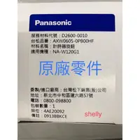 在飛比找蝦皮購物優惠-Panasonic國際牌雙槽洗衣機NA-W120G1計時器旋