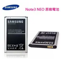 在飛比找蝦皮購物優惠-台灣現貨🔋三星【Note3 NEO 原廠電池】Note3 N