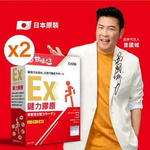 【甘味人生】 鍵力膠原EX(日本原裝) 2盒組