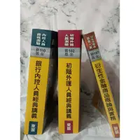 在飛比找蝦皮購物優惠-東展/102年初階外匯人員經典講義書籍/107年衍生性金融商