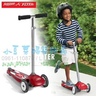 Radio Flyer 小飛鼠三輪滑板車 §小豆芽§ 美國 RadioFlyer 小飛鼠三輪滑板車