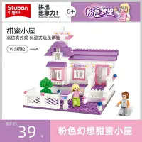 在飛比找Yahoo!奇摩拍賣優惠-小魯班拼裝房子積木女孩子益智玩具小屋兒童積木6-7-8-10