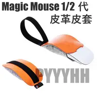 在飛比找蝦皮購物優惠-Apple Magic Mouse 2 1代 滑鼠皮套 保護