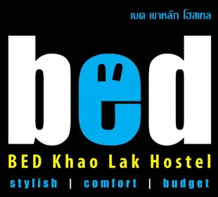 考拉床之青年旅館BED Khaolak Hostel