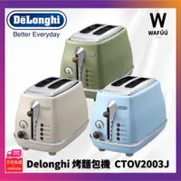 在飛比找蝦皮購物優惠-日本 DeLonghi 迪朗奇 CTOV2003J BG 烤