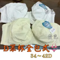 在飛比找蝦皮購物優惠-『A&J』# 7136 D 罩杯 平價大尺碼無痕內衣 👙 完