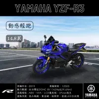 在飛比找蝦皮購物優惠-《夢想重車》2019 YAMAHA YZF-R3