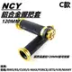 NCY C款 120MM 握把套 握把 手把套 通用型 金色 適用 勁戰 BWS SMAX FORCE JETS