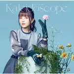 ✤鬼頭明里1ST MINI ALBUM「KALEIDOSCOPE」