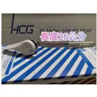 在飛比找蝦皮購物優惠-和成牌 HCG 全新原廠水箱把手 按鈕 適S140E C14