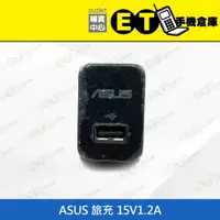 在飛比找蝦皮購物優惠-下單即出★ET手機倉庫【ASUS (C)旅充 15V1.2A