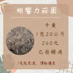 【蚓響力莊園】發酵牛糞 有機牛糞 牛糞 蚯蚓飼料 20KG下單區 免運費