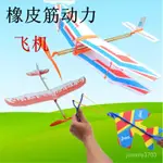 【咨詢有禮】單翼橡皮筋動力飛機泡沫航模拚組裝飛機模型DIY飛鳥玩具