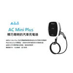 ☆星樂園☆台達 DELTA AC MINI PLUS 電動車充電樁 32A 220V 最大7.04 KW 美規/歐規可選