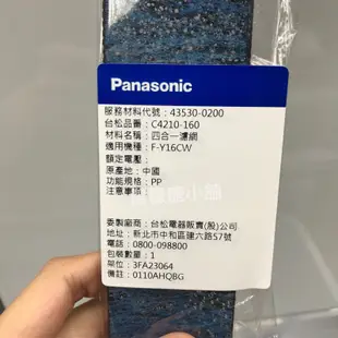 《現貨》Panasonic  F-Y16CW,F-Y12EB除濕機專用四合一濾網