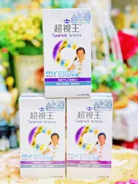 在飛比找樂天市場購物網優惠-【雷射防偽標籤，原廠正貨，免運費】超視王PPLS 膠囊食品 