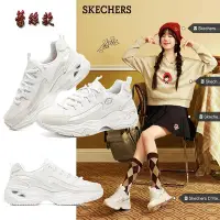 在飛比找Yahoo!奇摩拍賣優惠-精品代購?新Skechers DLites 熊貓鞋 蕾絲款 