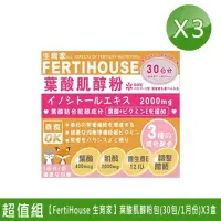 在飛比找momo購物網優惠-【FertiHouse 生育家】葉酸肌醇粉包-30包/1月份