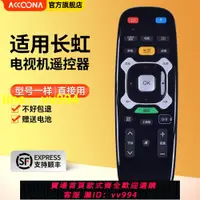 在飛比找樂天市場購物網優惠-ACC適用長虹啟客電視遙控器RTC630VG3 RTC600