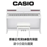 在飛比找蝦皮購物優惠-萊可樂器 Casio 數位鋼琴 AP-470 電鋼琴 白色 