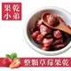 【果乾小弟-天然無添加】整顆大湖草莓乾 草莓果乾 (5.4折)