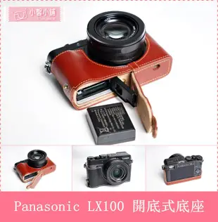 TP-  Panasonic LX100 新款開底式真皮相機底座皮套 萊卡級頂級牛皮 超越原廠 快拆電池 可鎖腳架