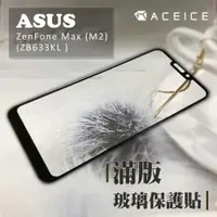 在飛比找ETMall東森購物網優惠-ACEICE ASUS ZenFone Max M2 ZB6