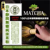 在飛比找松果購物優惠-matcha 一番賞 100% 日本靜岡 無糖 純抹茶粉 2