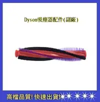 在飛比找Yahoo!奇摩拍賣優惠-DYSON V6戴森滾刷條毛刷【依彤】DC62 V6 SV0