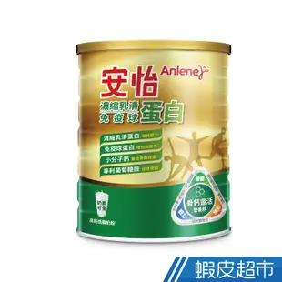 安怡 濃縮乳清蛋白免疫球蛋白高鈣低脂奶粉1400g/罐 現貨 蝦皮直送