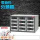 A5V-312 12格抽屜 樹德專業零件櫃 物料櫃 耐重 五金材料櫃 工具 工廠 零件 螺絲 收納 維修