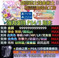 在飛比找Yahoo!奇摩拍賣優惠-【PS4】【PS5】 亞蘭德之鍊金術士 3 梅露露的煉金工房