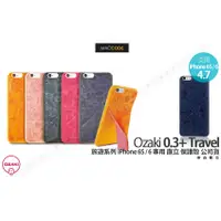 在飛比找蝦皮購物優惠-Ozaki 0.3+ Travel 旅遊 iPhone 6S