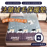 在飛比找momo購物網優惠-【寢聚 Sleep Club】蓄熱法蘭絨床墊 保暖墊 單人/