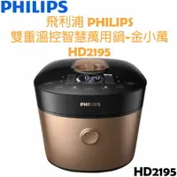 在飛比找樂天市場購物網優惠-【贈HD2779 不鏽鋼內鍋】飛利浦PHILIPS 雙重溫控