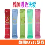 韓國 MASIL 5彩護色洗髮 洗髮精 護髮 韓國髮品 染髮專用護色洗 瓶裝 旅行隨身包