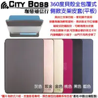 在飛比找Yahoo!奇摩拍賣優惠-壹 CITY BOSS Apple iPad A1490 皮