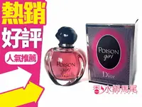 在飛比找樂天市場購物網優惠-Dior 迪奧 Poison Girl 毒藥女孩 女性淡香精