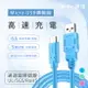 通海 Micro USB 安全高速 充電線/傳輸線 USB2.0認證(2M)