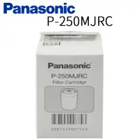 在飛比找博客來優惠-Panasonic 國際牌淨水器濾心 P-250MJRC