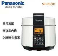 在飛比找佳麗寶家電優惠-【佳麗寶】-(Panasonic國際)5L微電腦壓力鍋【SR