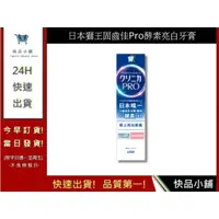 在飛比找蝦皮購物優惠-【日本獅王 LION】固齒佳Pro酵素亮白牙膏 95g｜快品