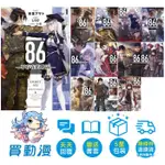 角川 輕小說《86不存在的戰區 (1~12)套書》全新 中文版 贈書套 安里アサト しらび