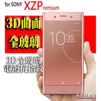 在飛比找蝦皮商城精選優惠-精品 滿版玻璃貼 SONY XZ1 XZs XZ Premi