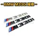 寶馬3系專用 BMW M330i 車標 尾標 F30 F31 E90 E92 G20 適用 17.5x2cm 三色可選