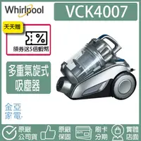 在飛比找蝦皮購物優惠-🔥享蝦幣回饋🔥Whirlpool惠而浦 550W多氣旋無集塵