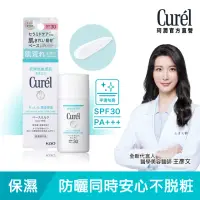 在飛比找momo購物網優惠-【Curel 珂潤官方直營】潤浸保濕隔離防曬乳 臉部用(30