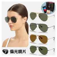 在飛比找momo購物網優惠-【RayBan 雷朋】飛行員偏光太陽眼鏡(RB3025 多款